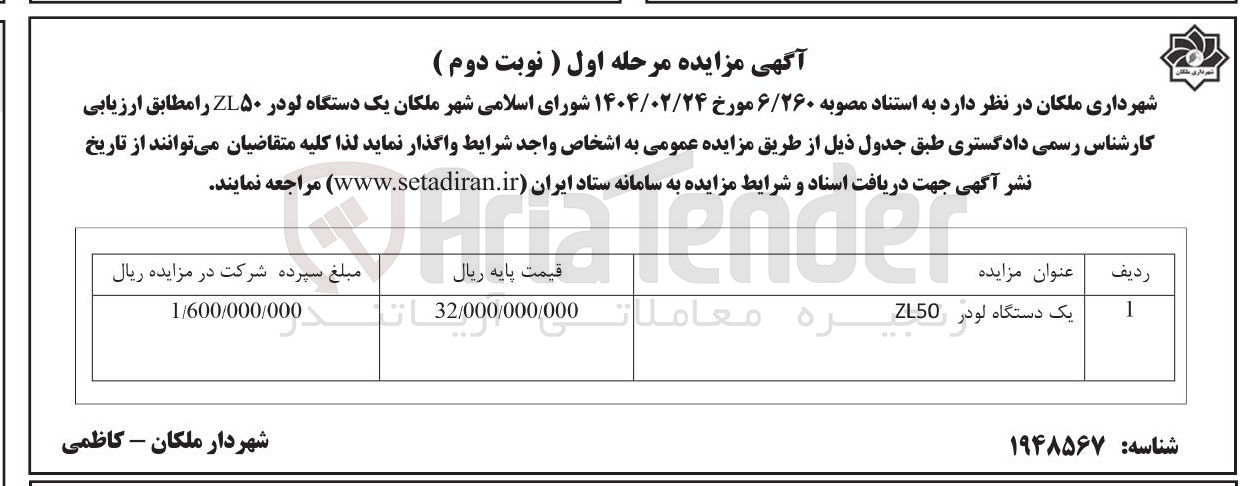 تصویر کوچک آگهی فروش یک دستگاه لودر ZL50 