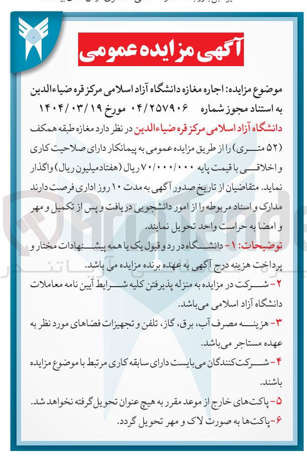تصویر کوچک آگهی اجاره مغازه طبقه همکف (۵۲) متری