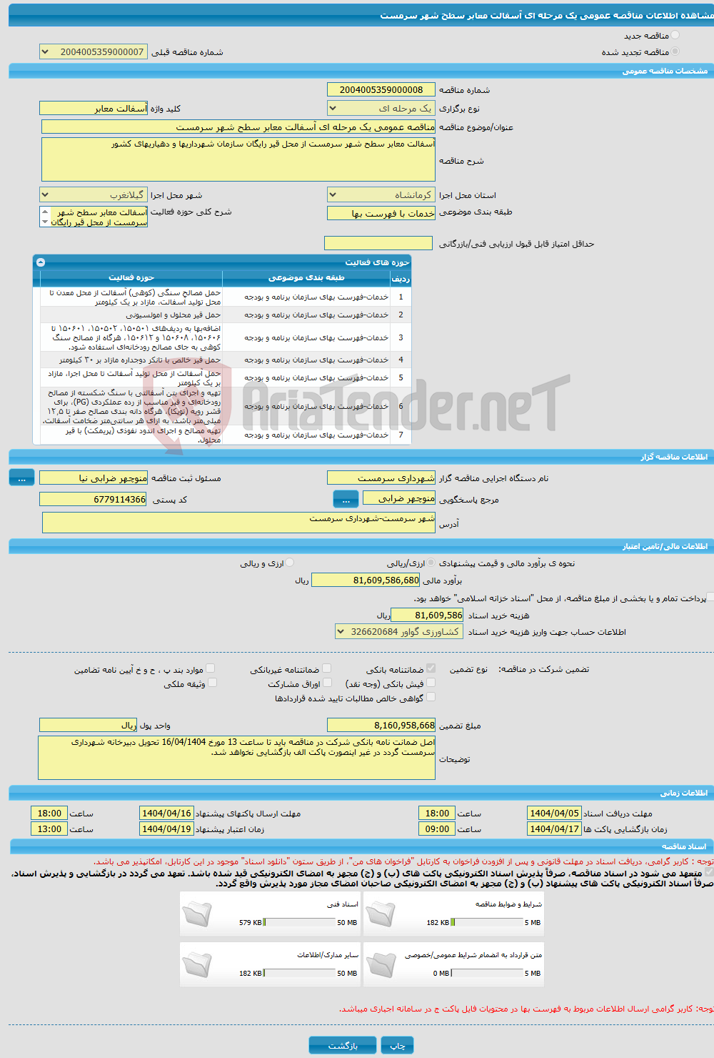 تصویر کوچک آگهی مناقصه عمومی یک مرحله ای آسفالت معابر سطح شهر سرمست