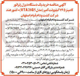 تصویر کوچک آگهی  خرید یک دستگاه دیزل ژنراتور کامینز ۷۶۵ کیلو ولت آمپر (مدل VTA28G5)