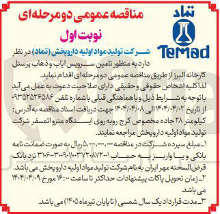 تصویر کوچک آگهی ایاب ذهاب