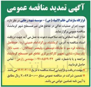 تصویر کوچک آگهی اجرای عملیات خاکی در تقاطع غیر همسطح
