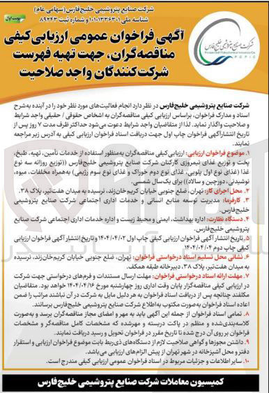 تصویر کوچک آگهی تامین تهیه طبخ غذا