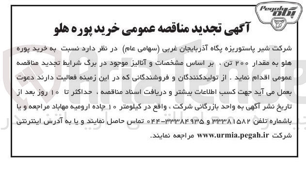 تصویر کوچک آگهی خرید پوره هلو به مقدار ۲۰۰ تن 