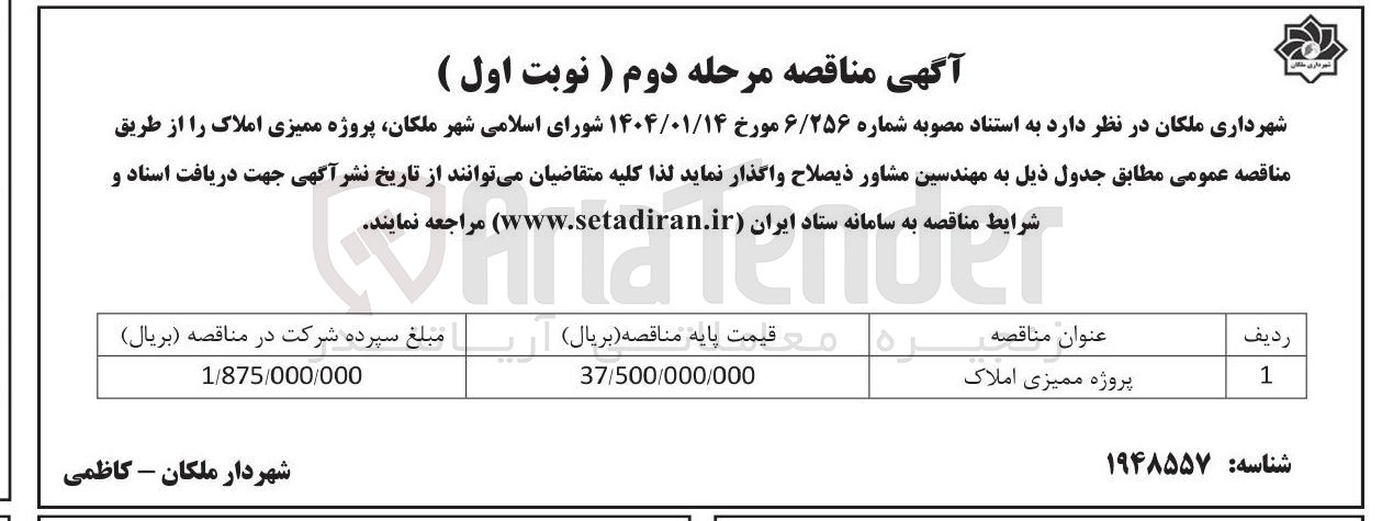 تصویر کوچک آگهی پروژه ممیزی املاک