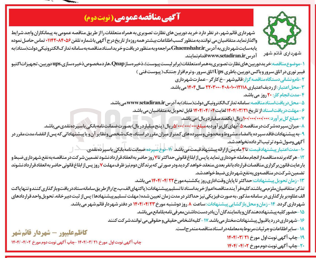 تصویر کوچک آگهی خرید دوربین نظارت تصویری