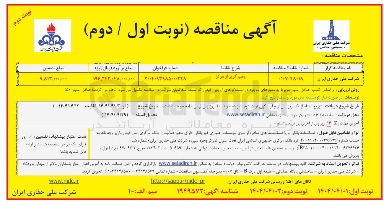 تصویر کوچک آگهی پمپ گریز از مرکز