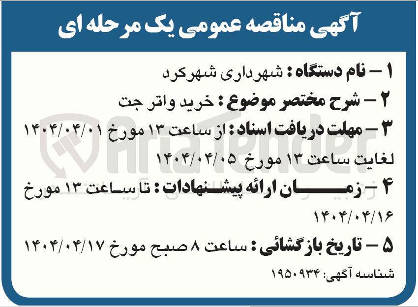 تصویر کوچک آگهی خرید واتر جت
