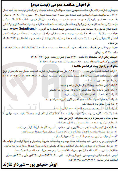 تصویر کوچک آگهی پروژه جدولگذاری