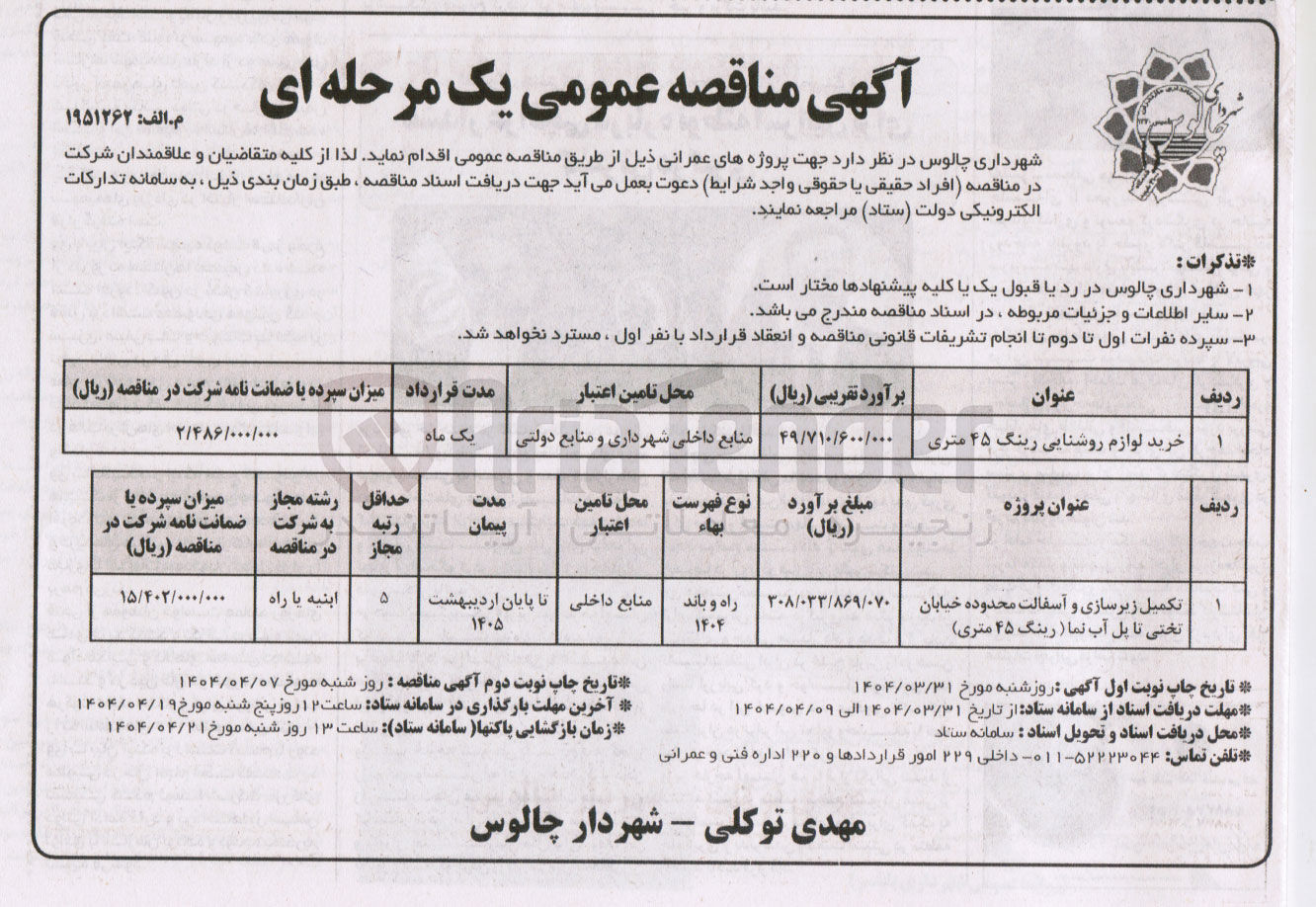 تصویر کوچک آگهی خرید لوازم روشنایی