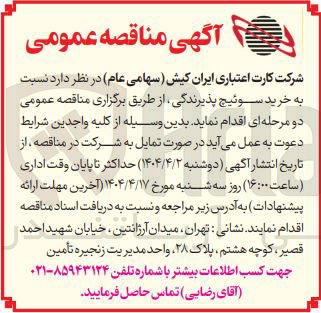 تصویر کوچک آگهی خرید سوییچ. پذیرندگی
