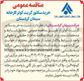تصویر کوچک آگهی خرید سکتور گریت کولر