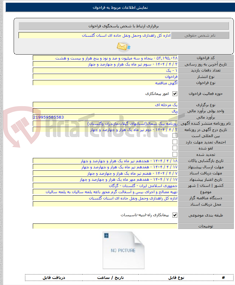 تصویر کوچک آگهی تهیه مصالح و اجرای بیس و آسفالت گرم محور باغه یلمه سالیان به یلمه سالیان