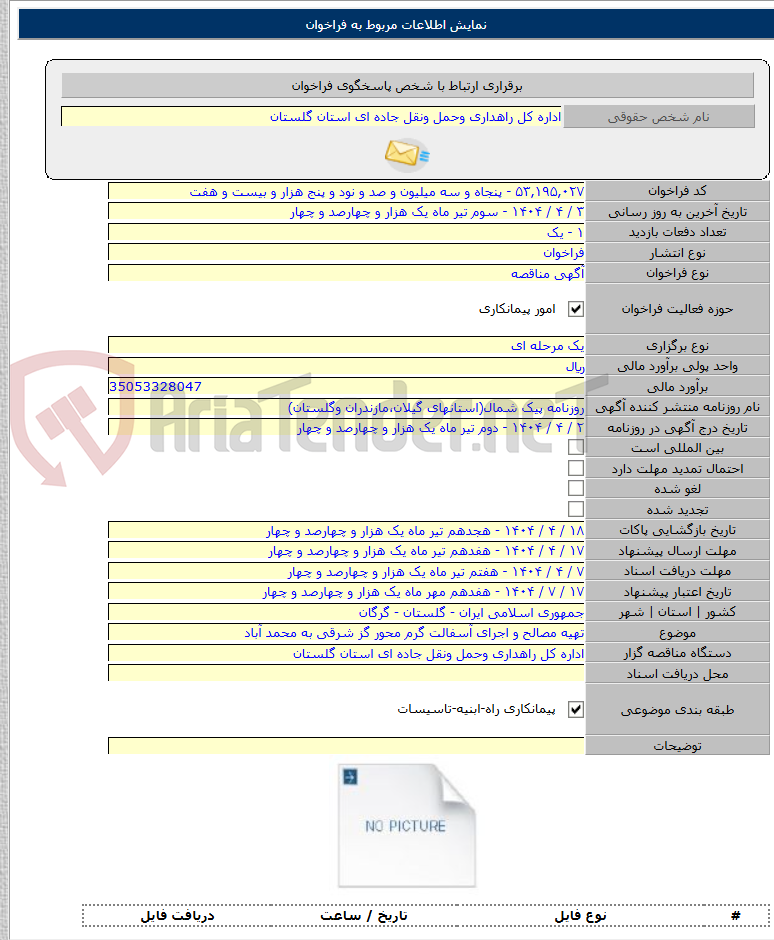 تصویر کوچک آگهی تهیه مصالح و اجرای آسفالت گرم محور گز شرقی به محمد آباد