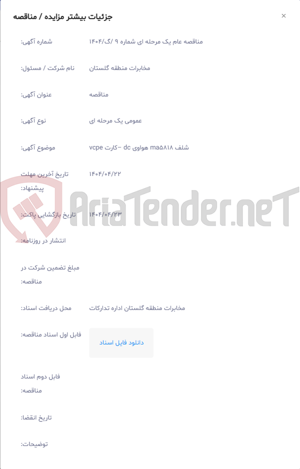 تصویر کوچک آگهی شلف ma5818 هواوی dc –کارت vcpe