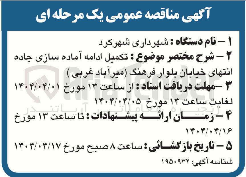 تصویر کوچک آگهی  تکمیل ادامه آماده سازی