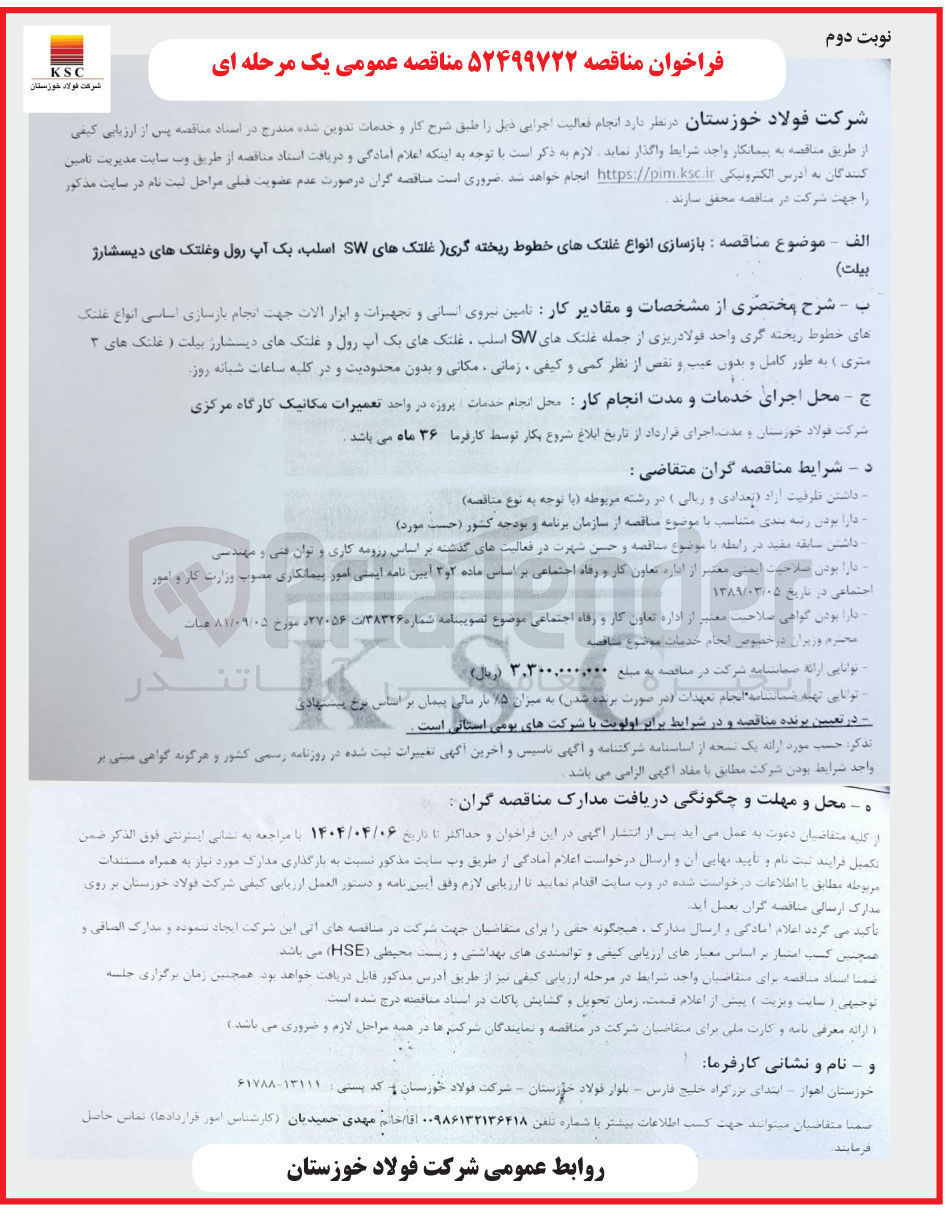 تصویر کوچک آگهی بازسازی انواع غلتک های خطوط ریخته گری ( غلتک های SW اسلب، یک آپ رول وغلتک های دیسشارژ بیلت)