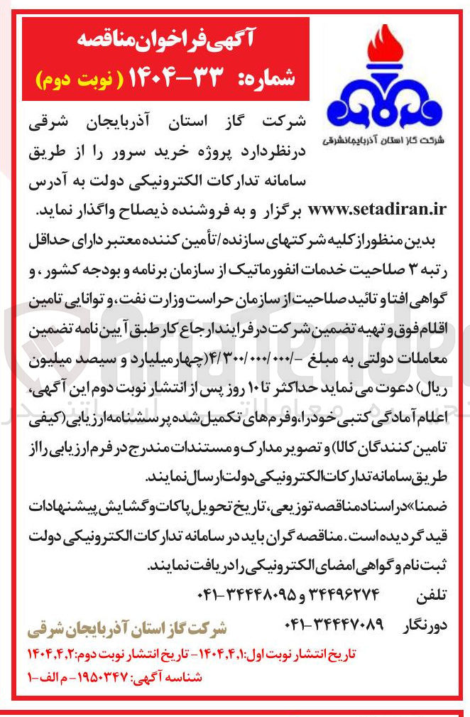تصویر کوچک آگهی خرید سرور