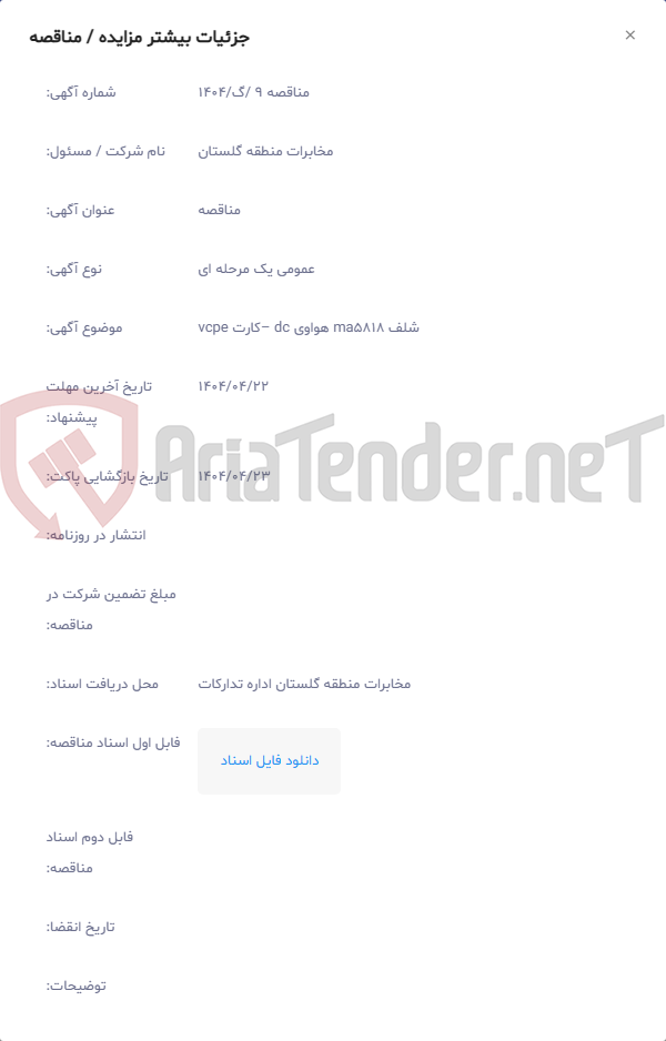 تصویر کوچک آگهی شلف ma5818 هواوی dc –کارت vcpe