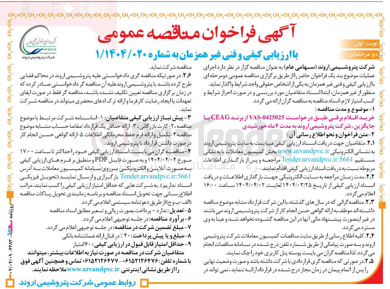 تصویر کوچک آگهی خرید اقلام برقی