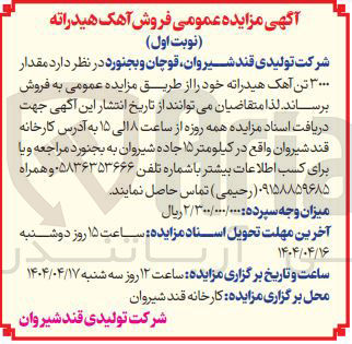تصویر کوچک آگهی فروش مقدار ۳۰۰۰ تن آهک هیدراته