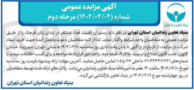 تصویر کوچک آگهی واگذاری رستوران (فست فود)