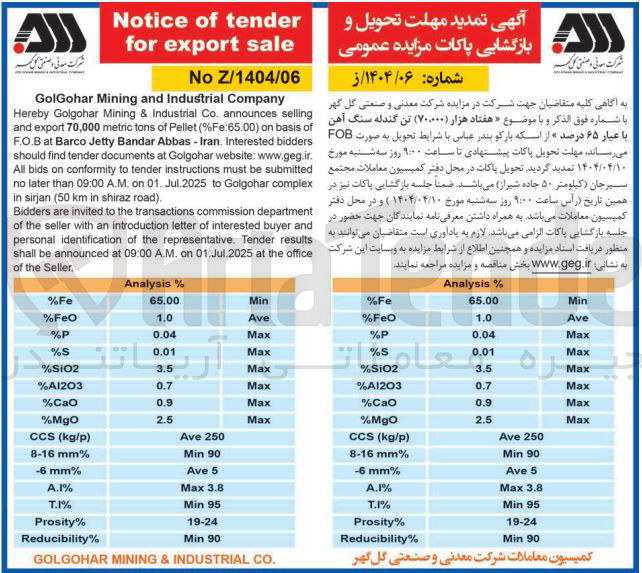 تصویر کوچک آگهی  (%Fe:65.00) Pellet of tons metric 70,000