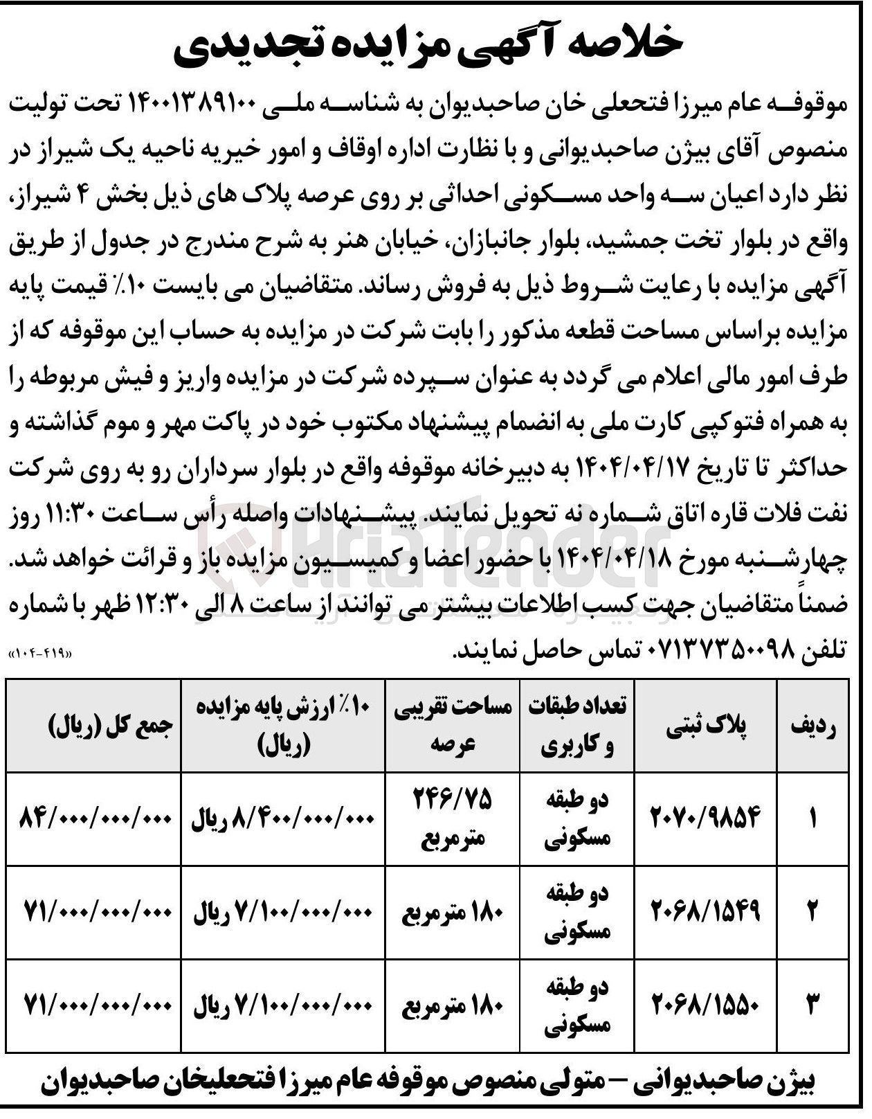 تصویر کوچک آگهی فروش اعیان سه واحد مسکونی احداثی 