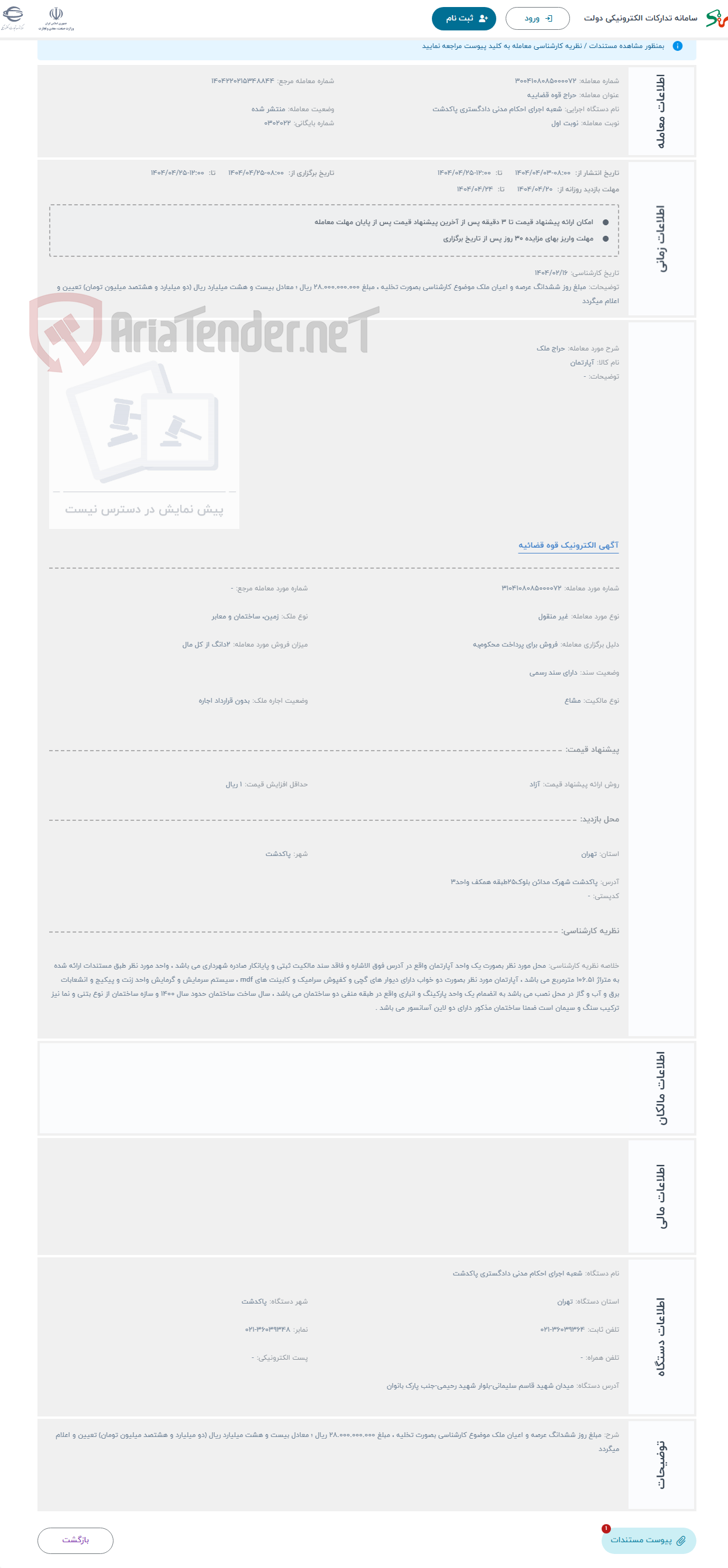 تصویر کوچک آگهی حراج ملک