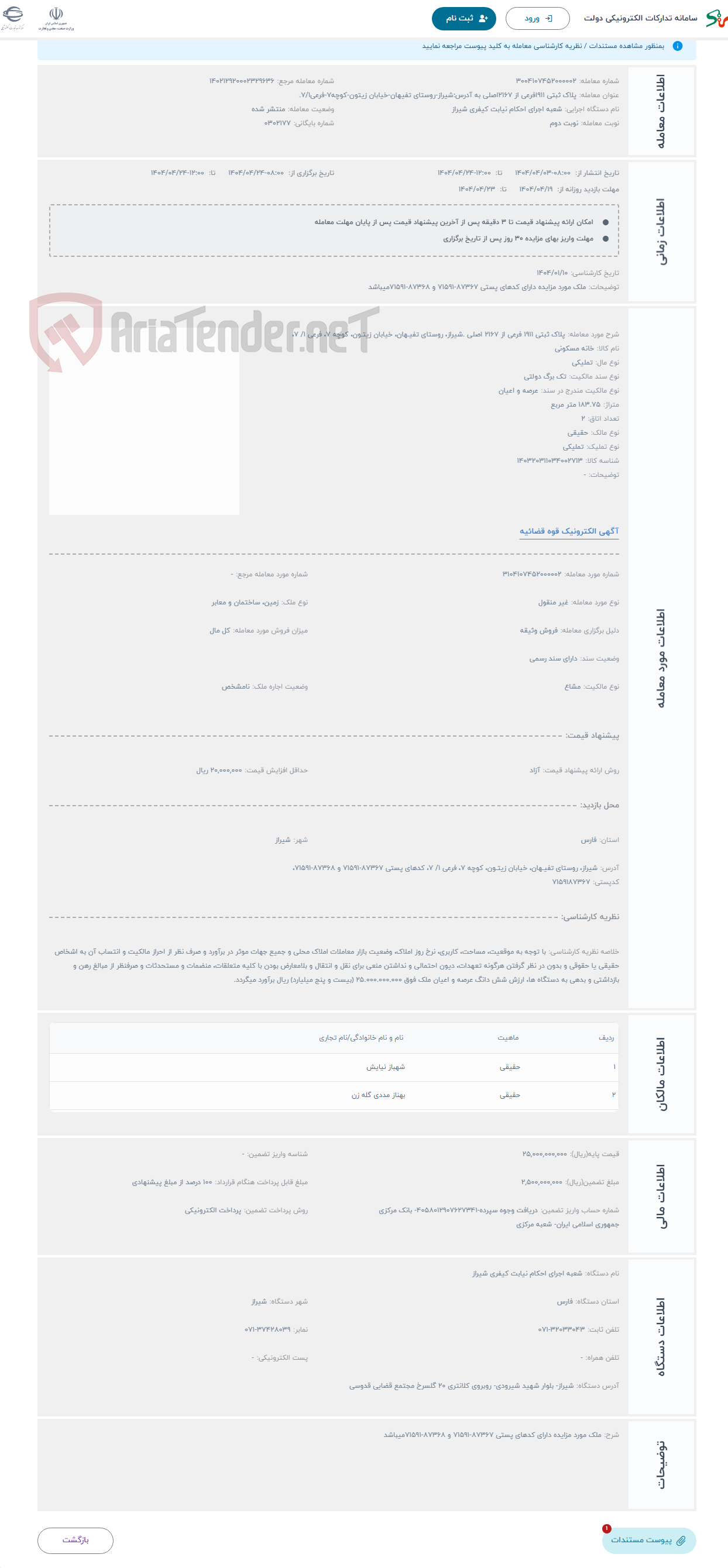 تصویر کوچک آگهی حراج پلاک ثبتی 1911 فرعی از 2167 اصلی .شیراز، روستای تفیـهان، خیابان زیتـون، کوچه 7، فرعی 1/ 7، 