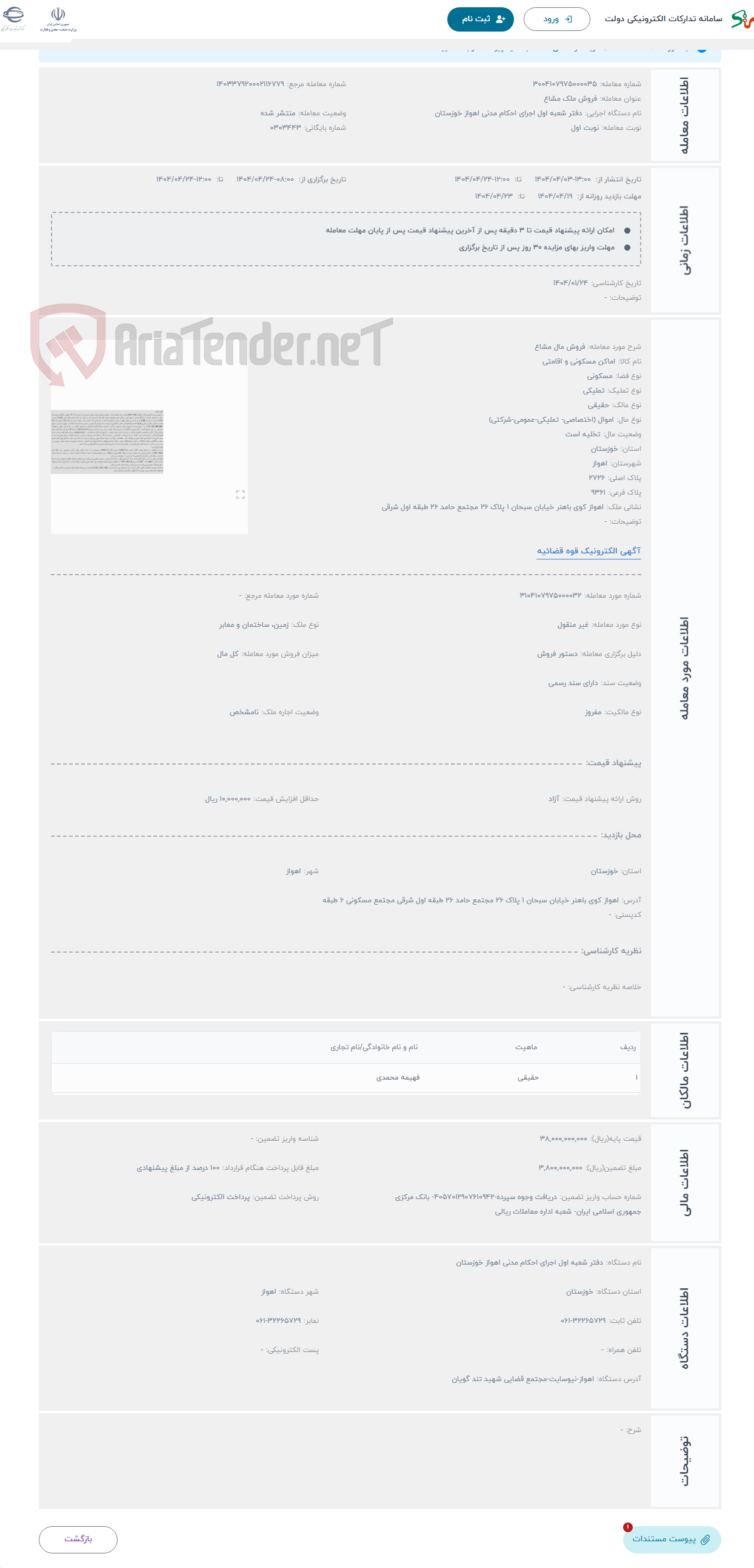 تصویر کوچک آگهی حراج فروش مال مشاع