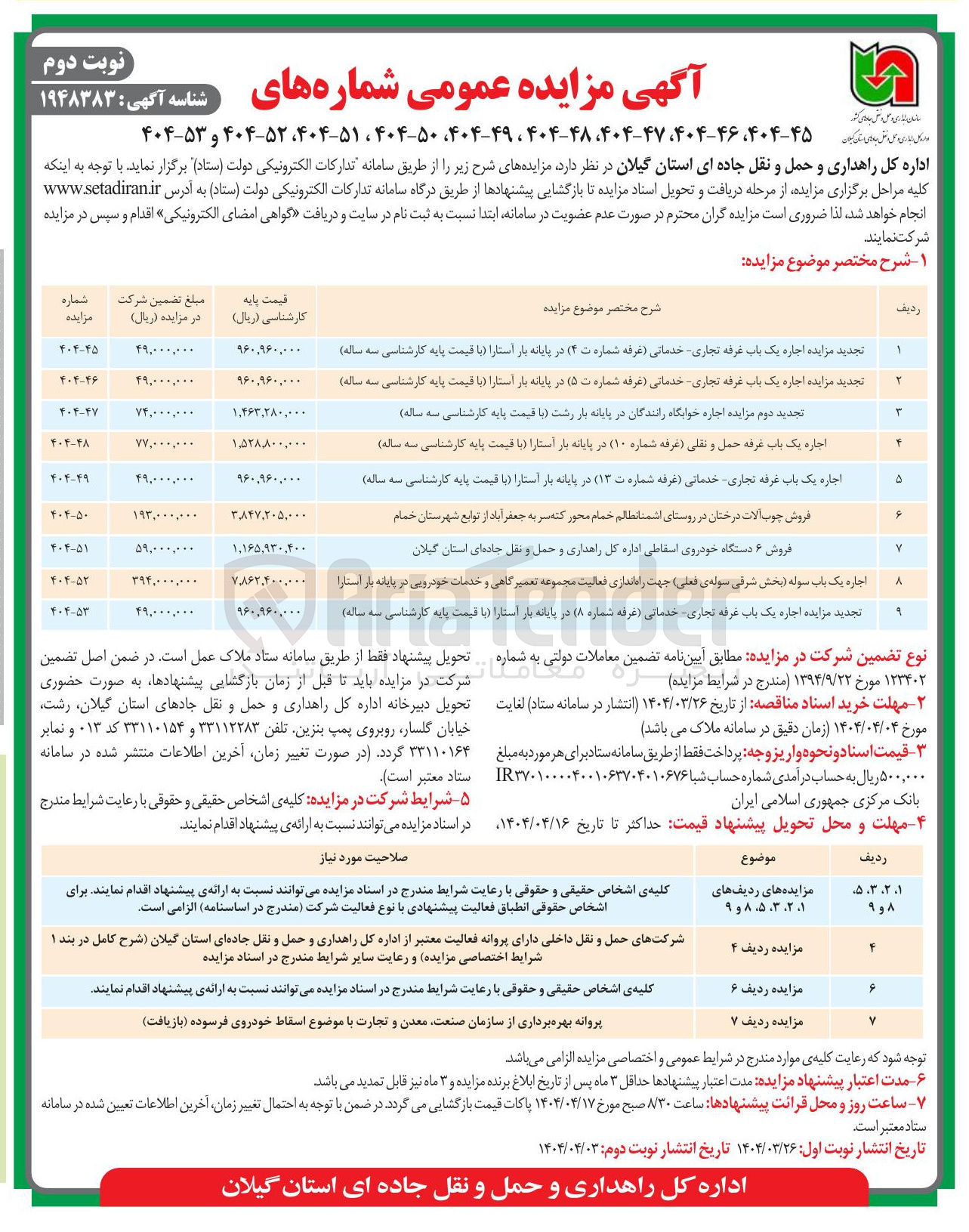تصویر کوچک آگهی اجاره یک باب غرفه حمل و نقلی (غرفه شماره ۱۰) 