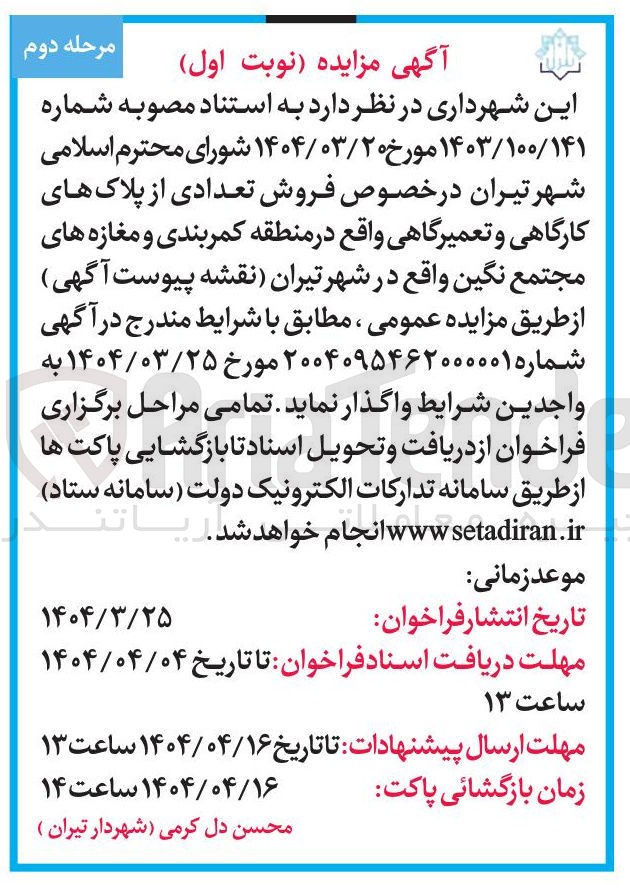 تصویر کوچک آگهی  فروش تعدادی از پلاک های کارگاهی و تعمیرگاهی