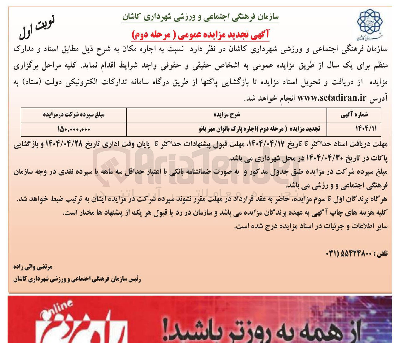 تصویر کوچک آگهی اجاره پارک بانوان مهر بانو 