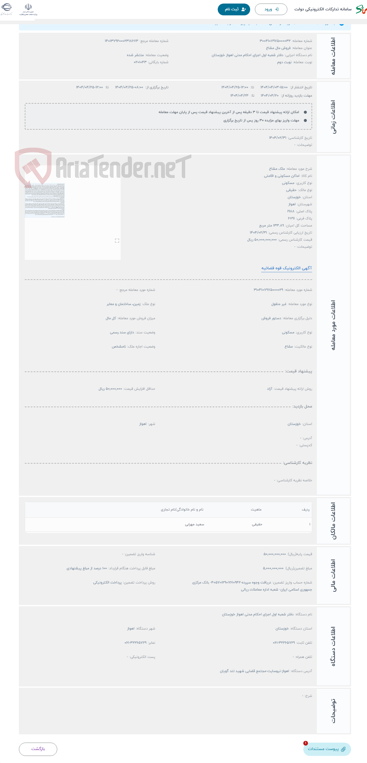 تصویر کوچک آگهی حراج ملک مشاع 