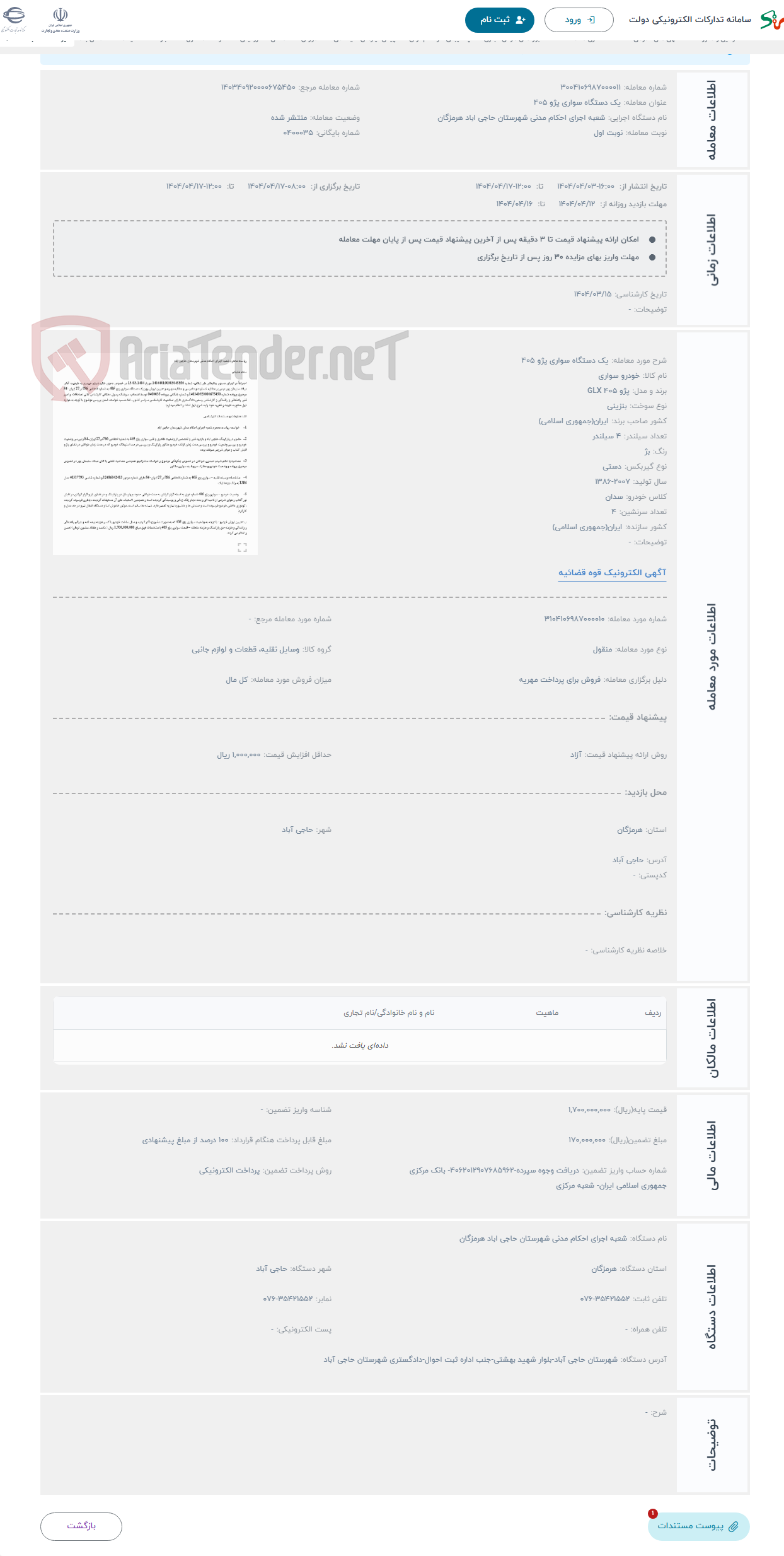 تصویر کوچک آگهی حراج یک دستگاه سواری پژو 405 