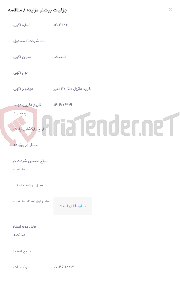 تصویر کوچک آگهی خرید ماژول دلتا 30 آمپر