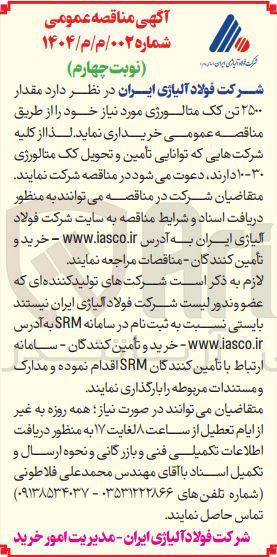 تصویر کوچک آگهی خرید مقدار ۲۵۰۰ تن کک متالورژی