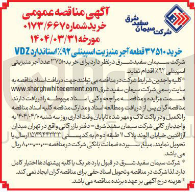 تصویر کوچک آگهی خرید ۳۷۵۱۰ عدد آجر منیزیتی اسپینلی ٪۹۲ 