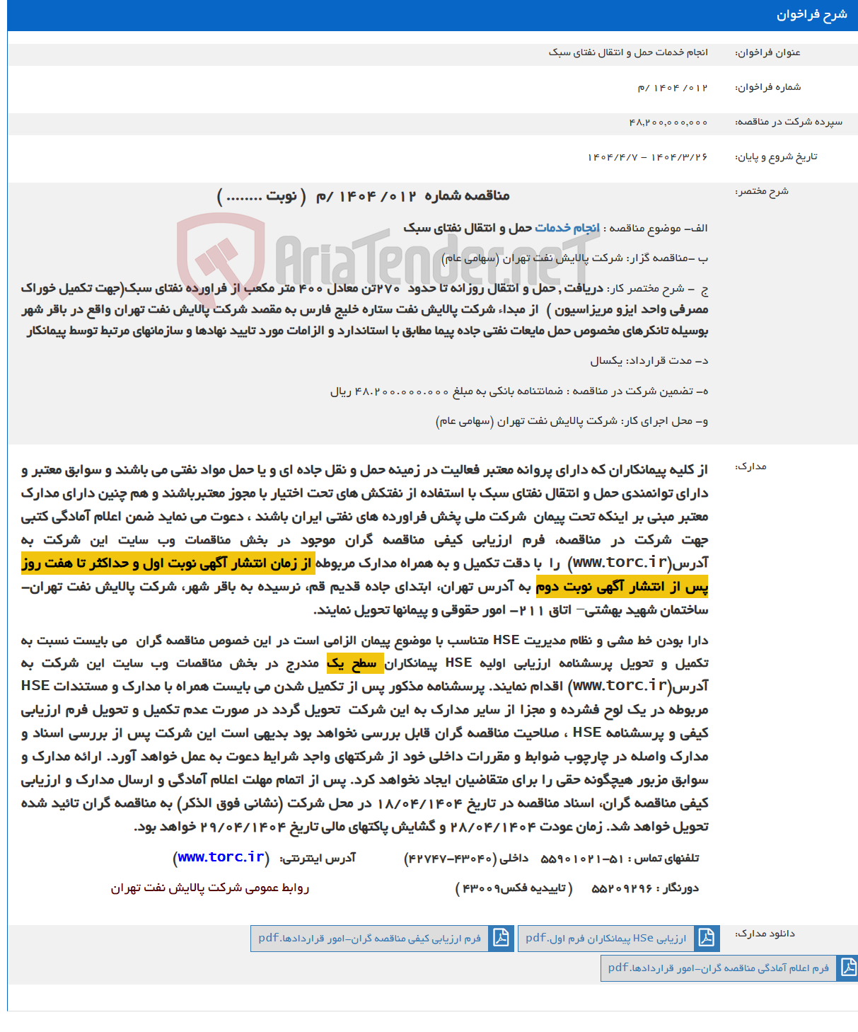 تصویر کوچک آگهی انجام خدمات حمل و انتقال نفتای سبک