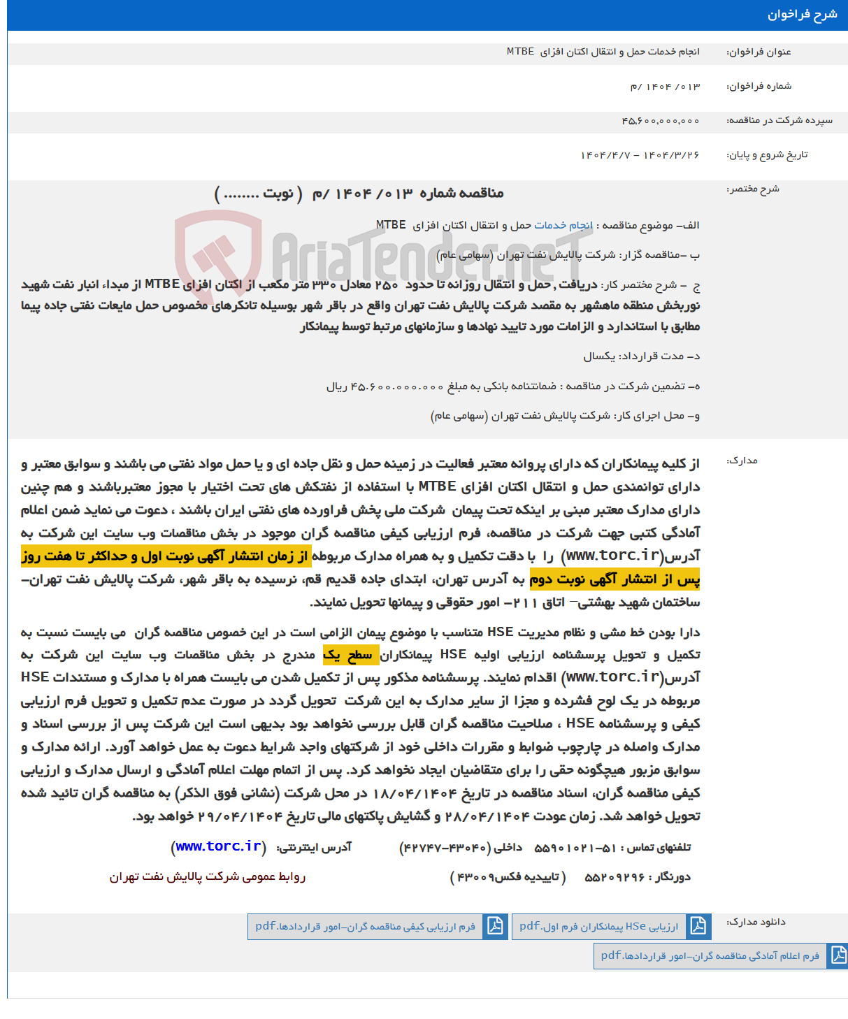 تصویر کوچک آگهی انجام خدمات حمل و انتقال اکتان افزای  MTBE