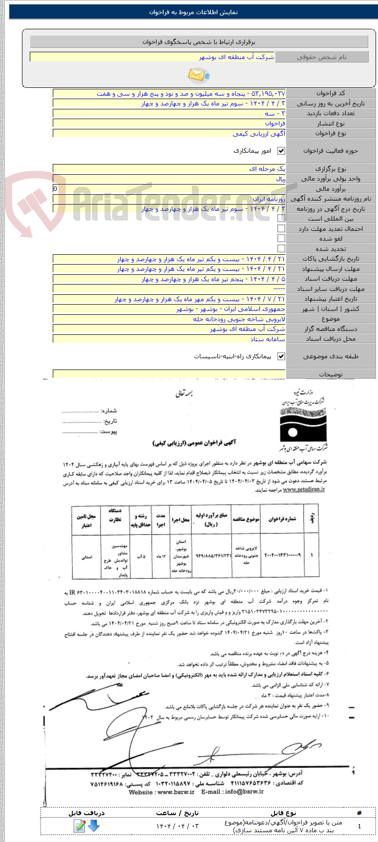 تصویر کوچک آگهی لایروبی شاخه جنوبی رودخانه حله