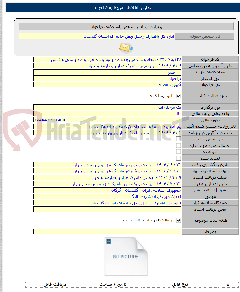 تصویر کوچک آگهی احداث دوربرگردان شرقی النگ