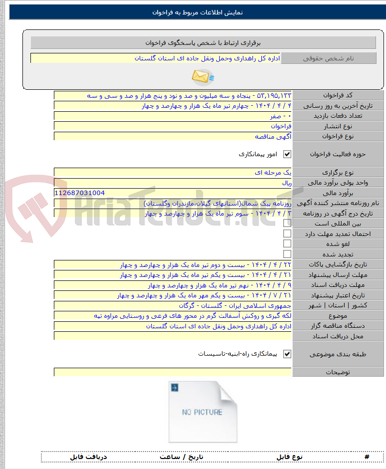 تصویر کوچک آگهی لکه گیری و روکش آسفالت گرم در محور های فرعی و روستایی مراوه تپه