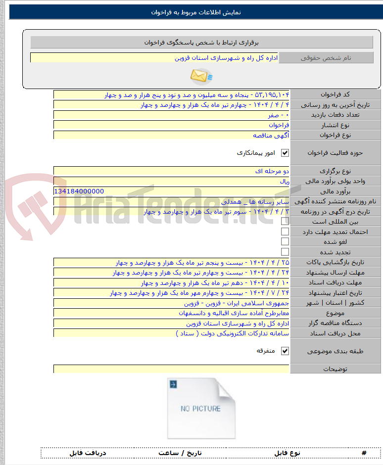تصویر کوچک آگهی معابرطرح آماده سازی اقبالیه و دانسفهان