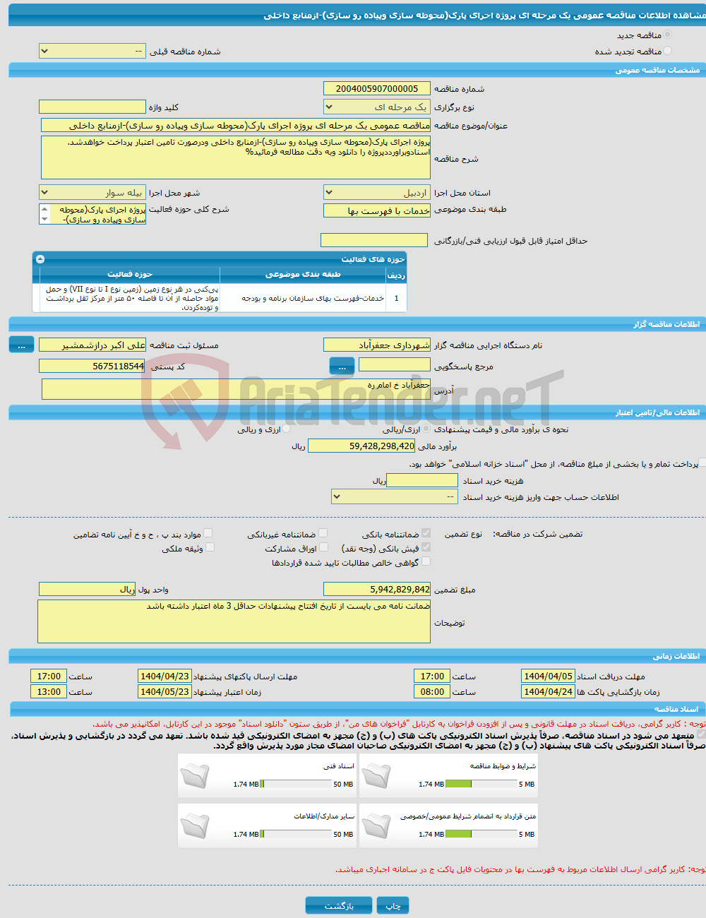 تصویر کوچک آگهی مناقصه عمومی یک مرحله ای پروژه اجرای پارک(محوطه سازی وپیاده رو سازی)-ازمنابع داخلی