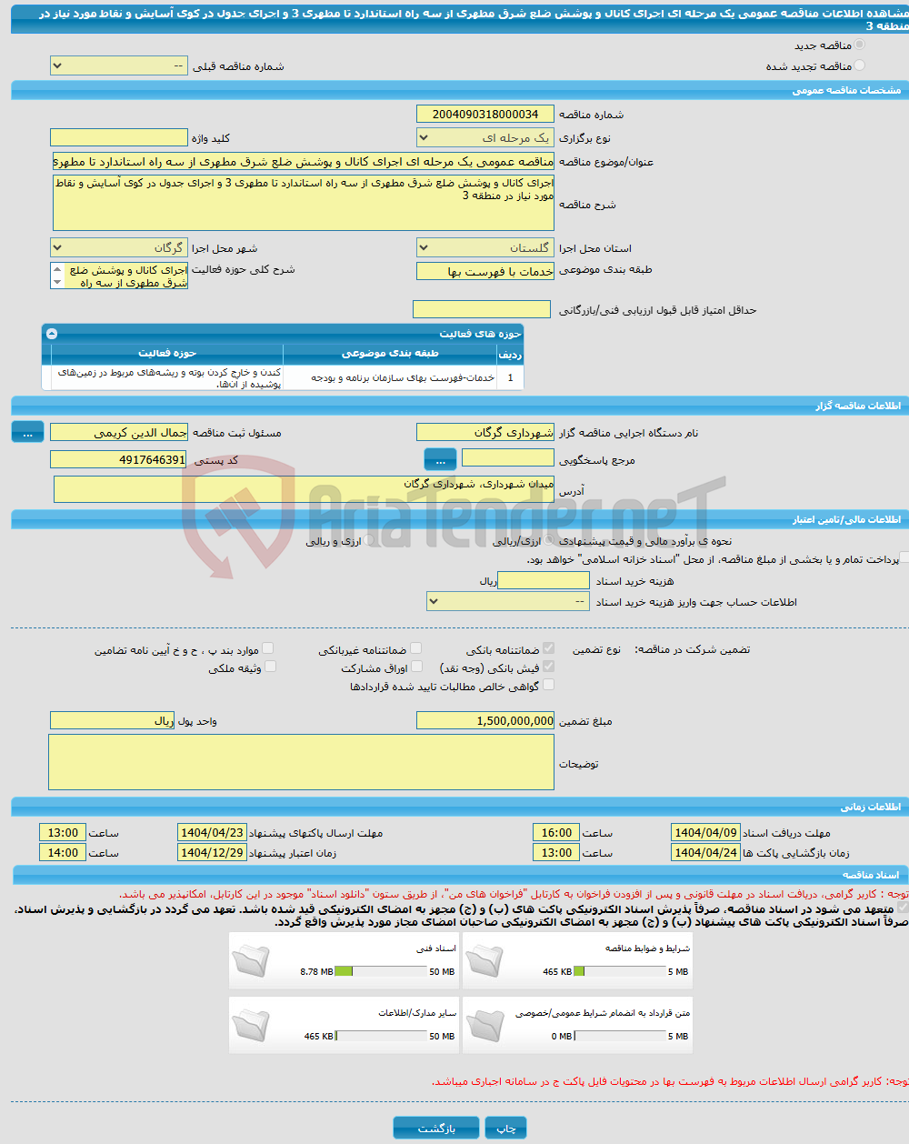 تصویر کوچک آگهی مناقصه عمومی یک مرحله ای اجرای کانال و پوشش ضلع شرق مطهری از سه راه استاندارد تا مطهری 3 و اجرای جدول در کوی آسایش و نقاط مورد نیاز در منطقه 3