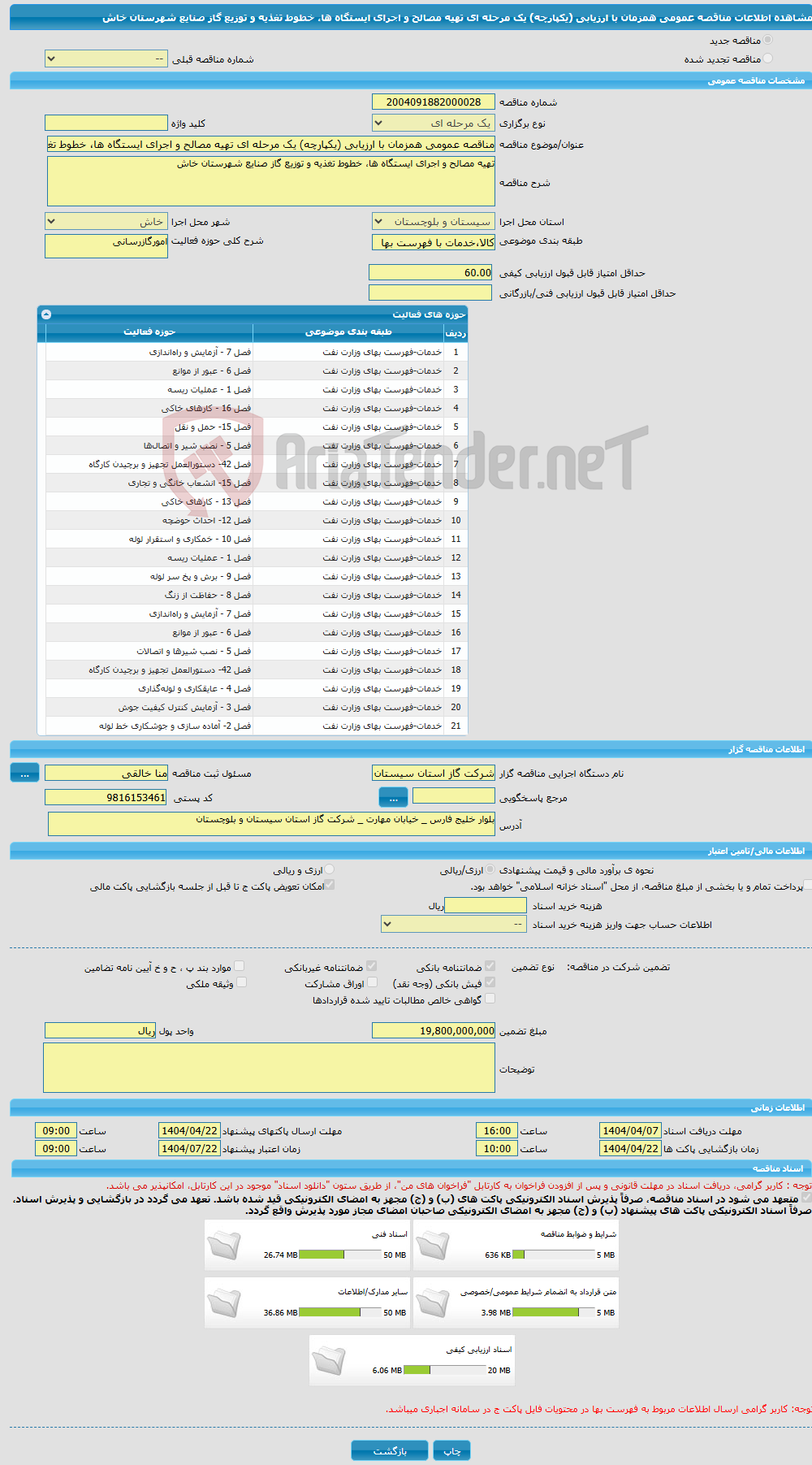 تصویر کوچک آگهی مناقصه عمومی همزمان با ارزیابی (یکپارچه) یک مرحله ای تهیه مصالح و اجرای ایستگاه ها، خطوط تغذیه و توزیع گاز صنایع شهرستان خاش