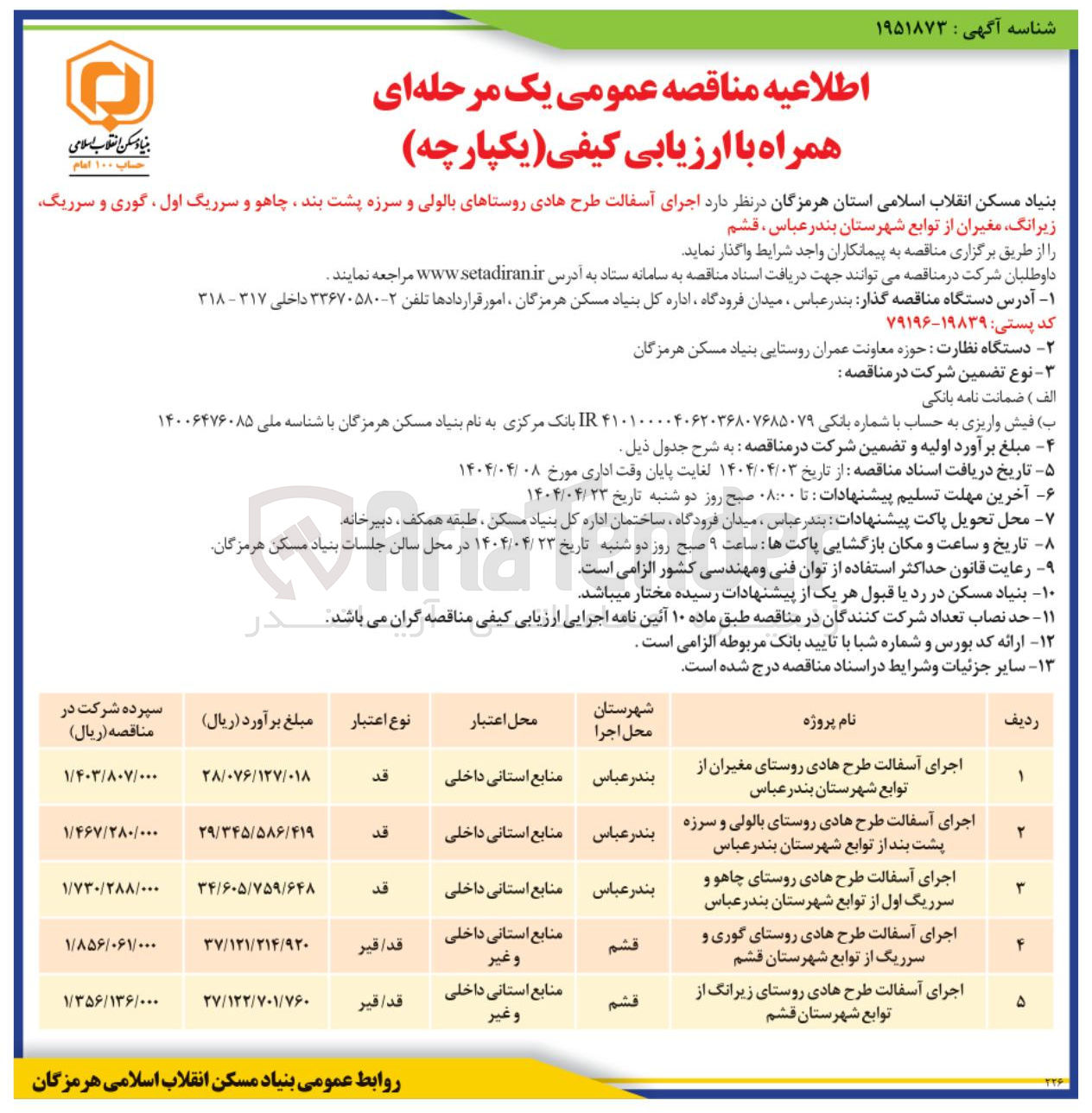 تصویر کوچک آگهی اجرای آسفالت طرح هادی روستا