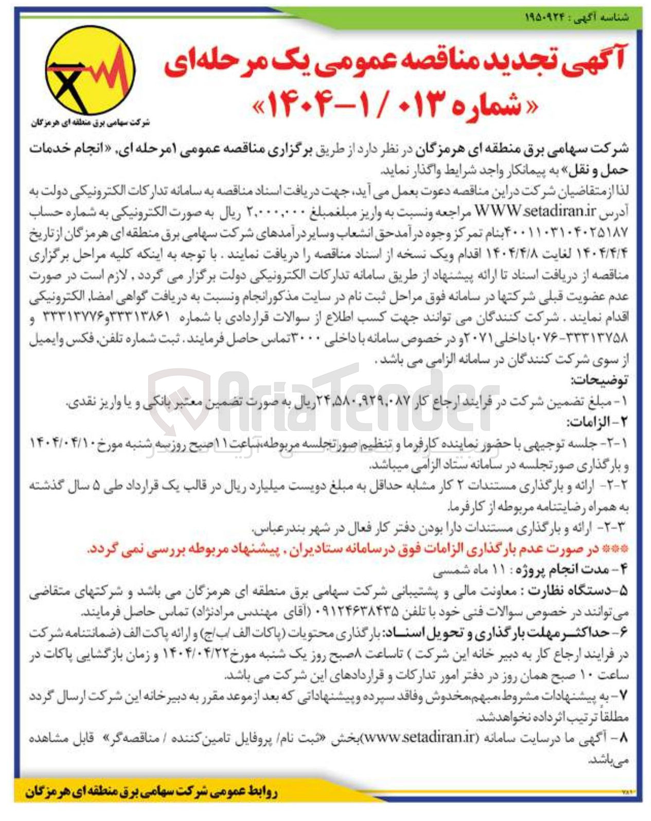 تصویر کوچک آگهی انجام خدمات حمل و نقل